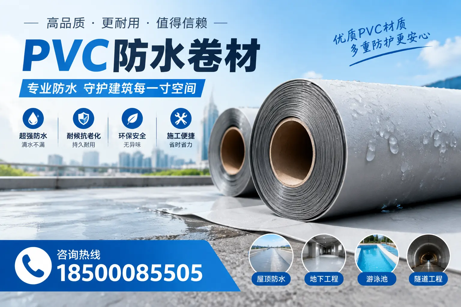 如何评估PVC防水卷材的性价比?承德消费者必读