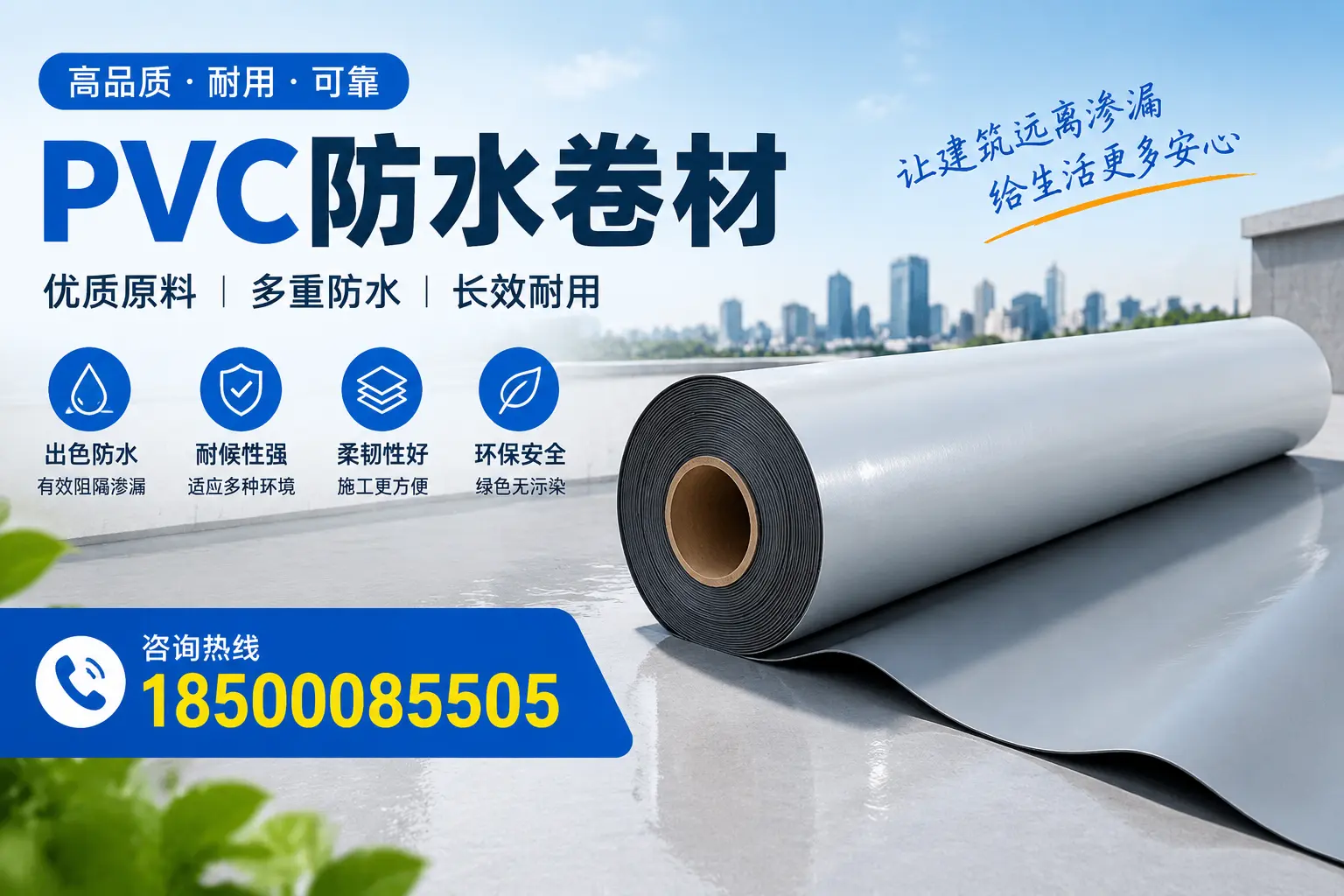 PVC防水卷材与其他防水材料的对比,承德用户的决策参考